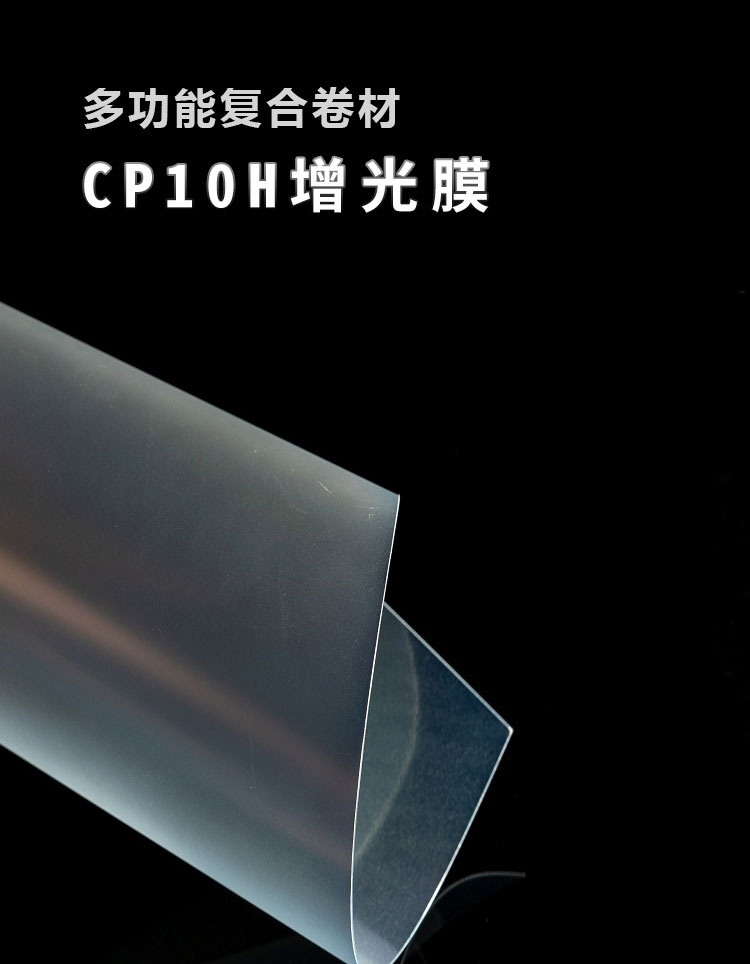CP10HÔö¹âĤ_01